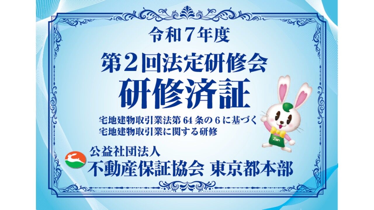 令和7年度の第2回法定研修会を修了いたしました