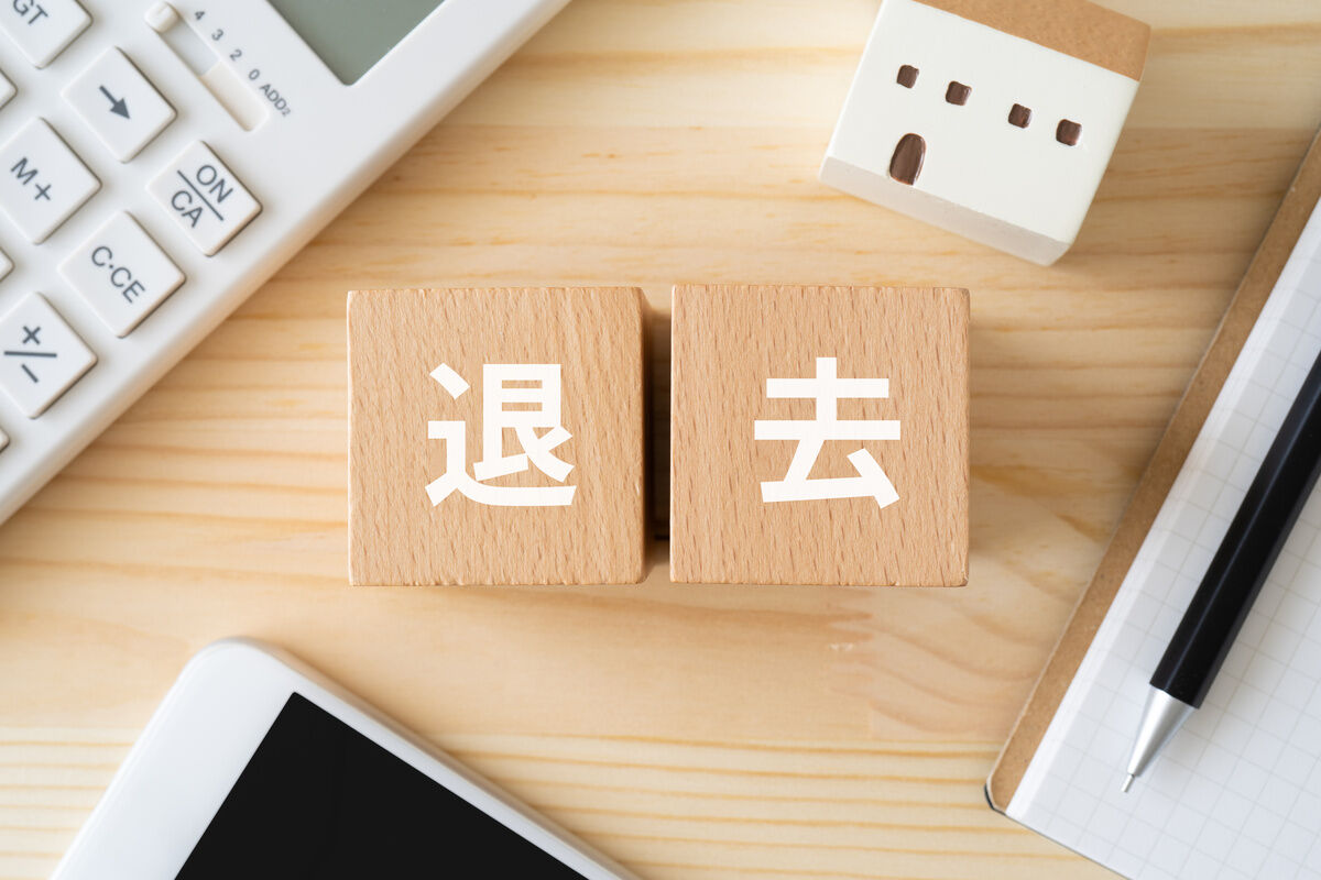 退去の連絡